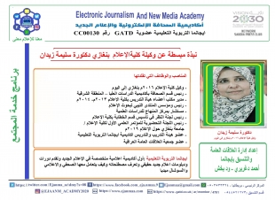 ايجانما تقدم محاضرة مجانية جديدة بعنوان كيف تنتج مقابلة صحفية ناجحة للدكتورة سليمة زيدان يحضرها أكثر من 400 اعلامي وصحفي ومثقف